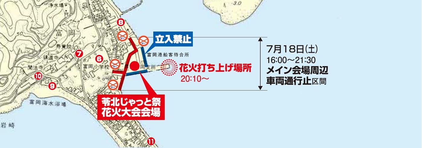 2日分交通規制図トリミング後　18土分